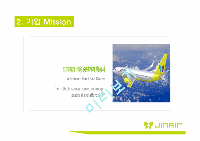 [ 진에어 기업분석 보고서 ] JINAIR 진에어 경영전략과 마케팅 7P,STP전략, 진에어 3C,SWOT분석.pptx